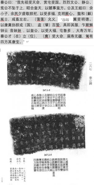 文件:考据 秦公镈 6.png