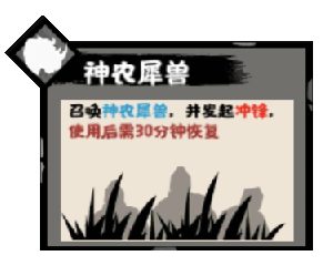 神农犀兽icon300x240.png