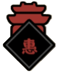 谥号-惠-城形icon120x150.png