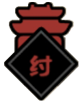 谥号-纣-城形icon120x150.png