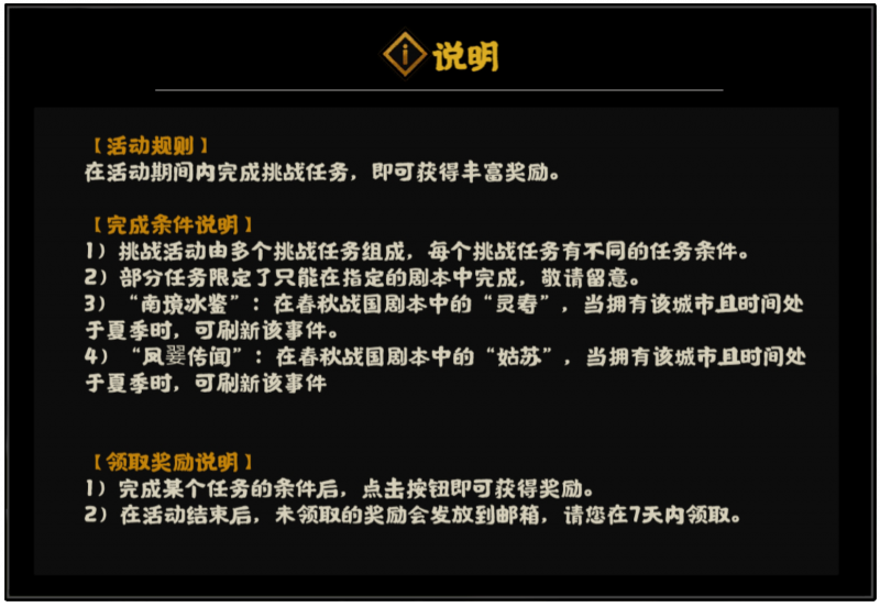 文件:活动说明20220624夏日挑战活动1550x1070.png