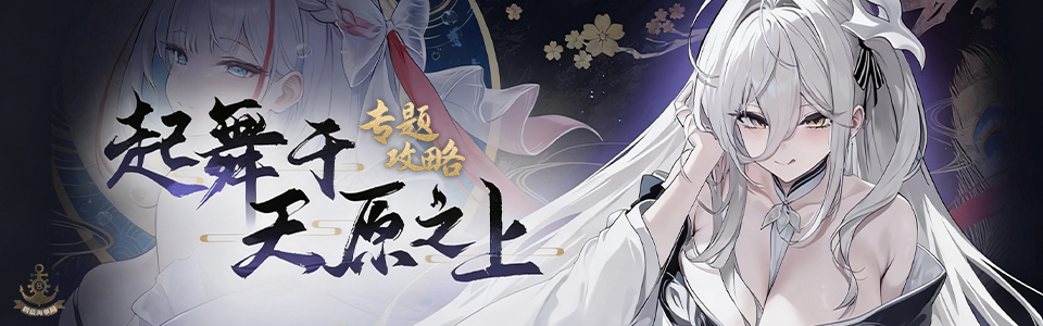 碧蓝航线