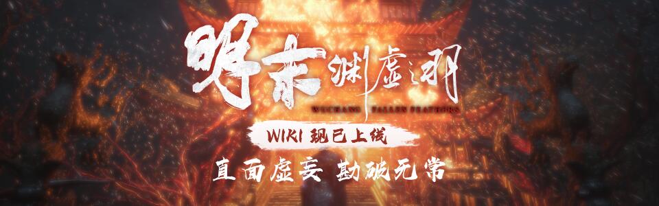明末渊虚之羽