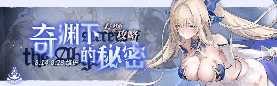 碧蓝航线