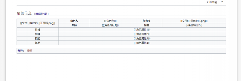 文件:角色信息模板.png