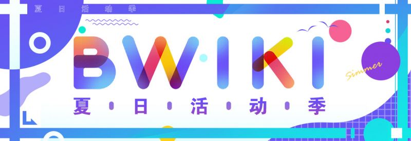 文件:大banner.png