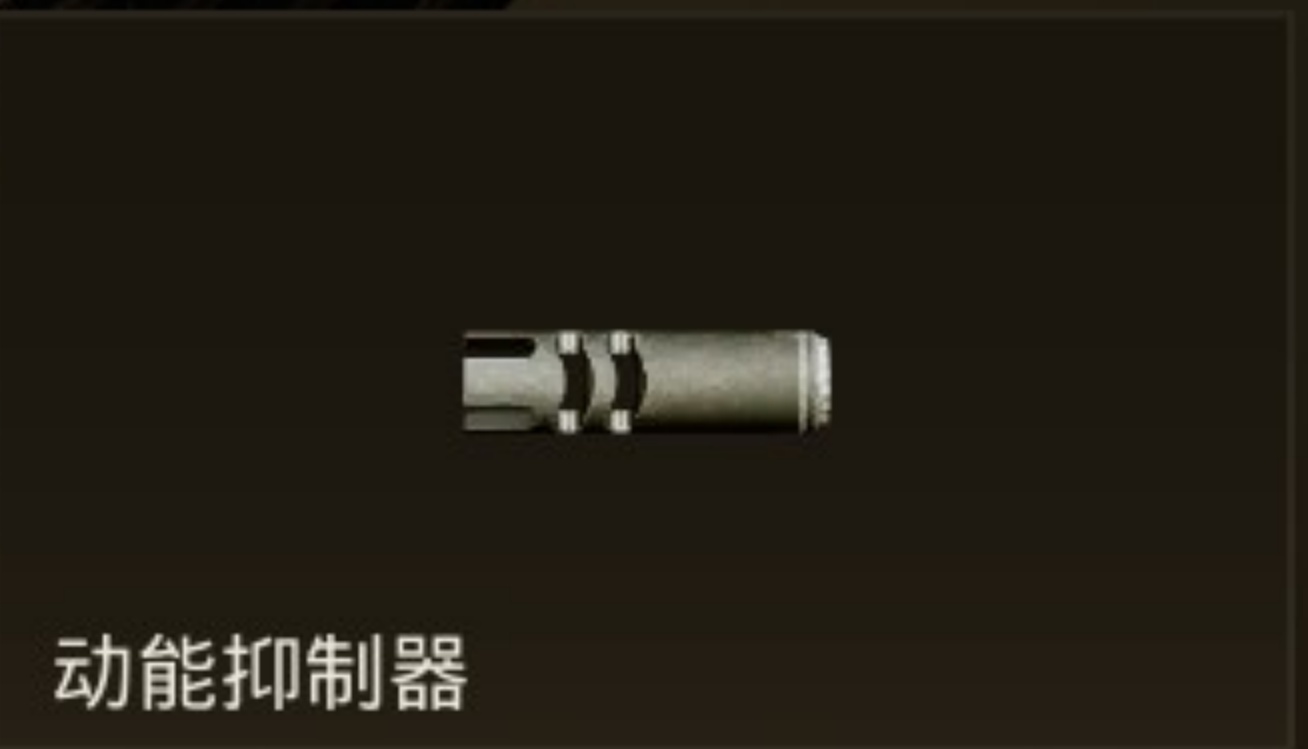 动能抑制器.jpg