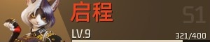 S1：启程.jpg
