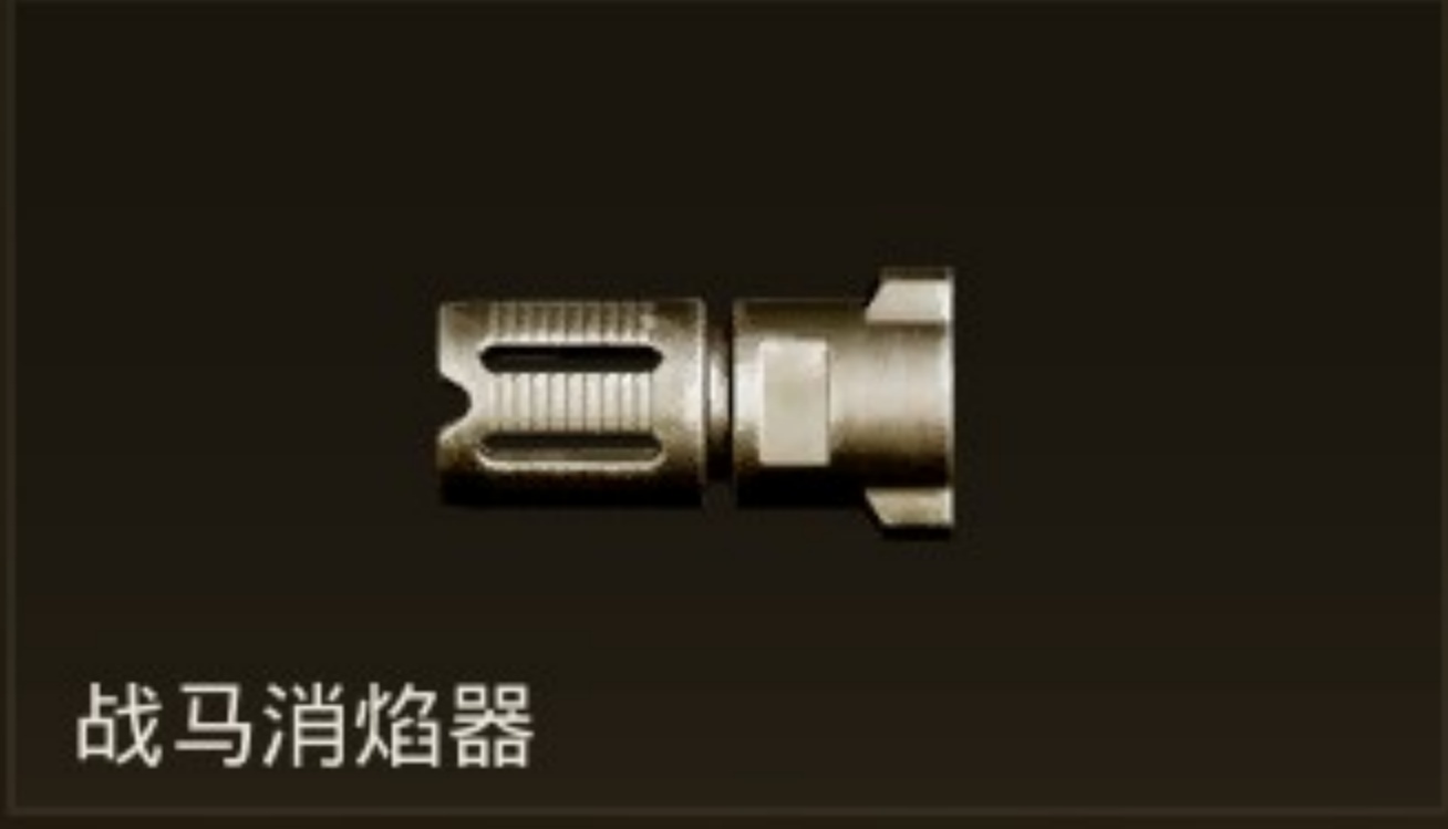 战马消焰器.jpg