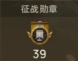 勋章 征战.jpg