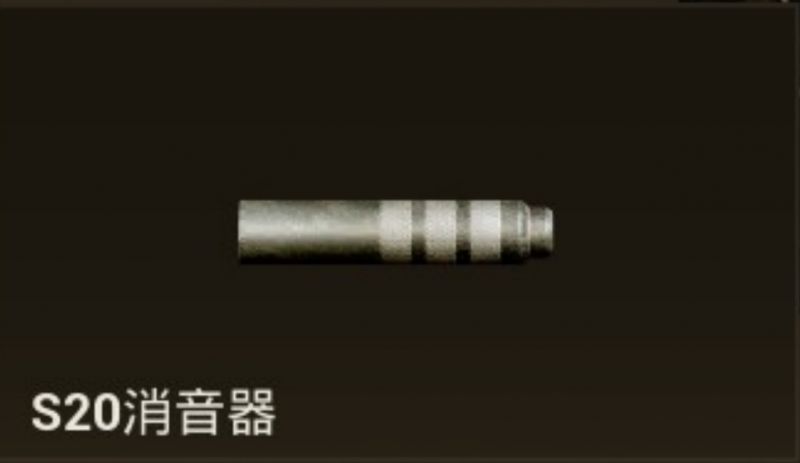 文件:S20消音器.jpg