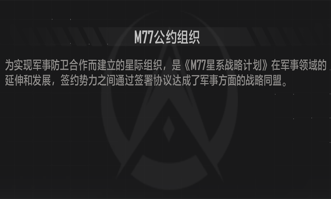 M77公约组织背景板.png