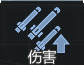 装药强化10.png