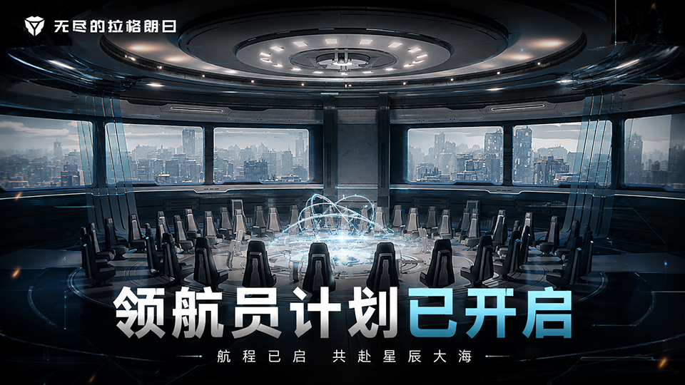 领航员计划开启.png