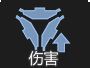 通用强化充能功率.png