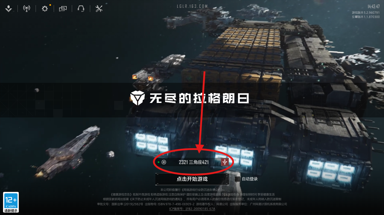 登录界面查看星系名称