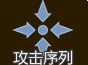林鸮A100攻击系统重置.png