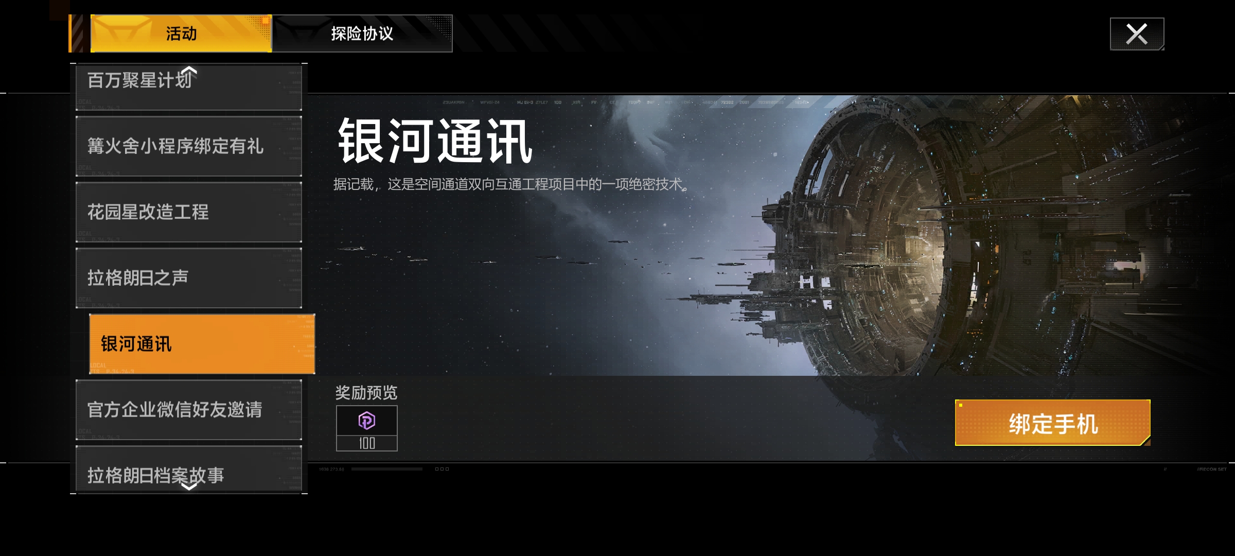 银河通讯.png