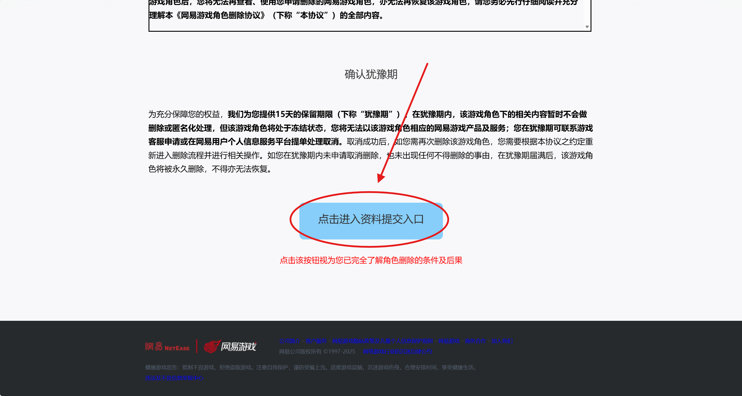 阅读完条款和注意事项后，点击页面下方的蓝色按钮"点击进入资料提交入口"