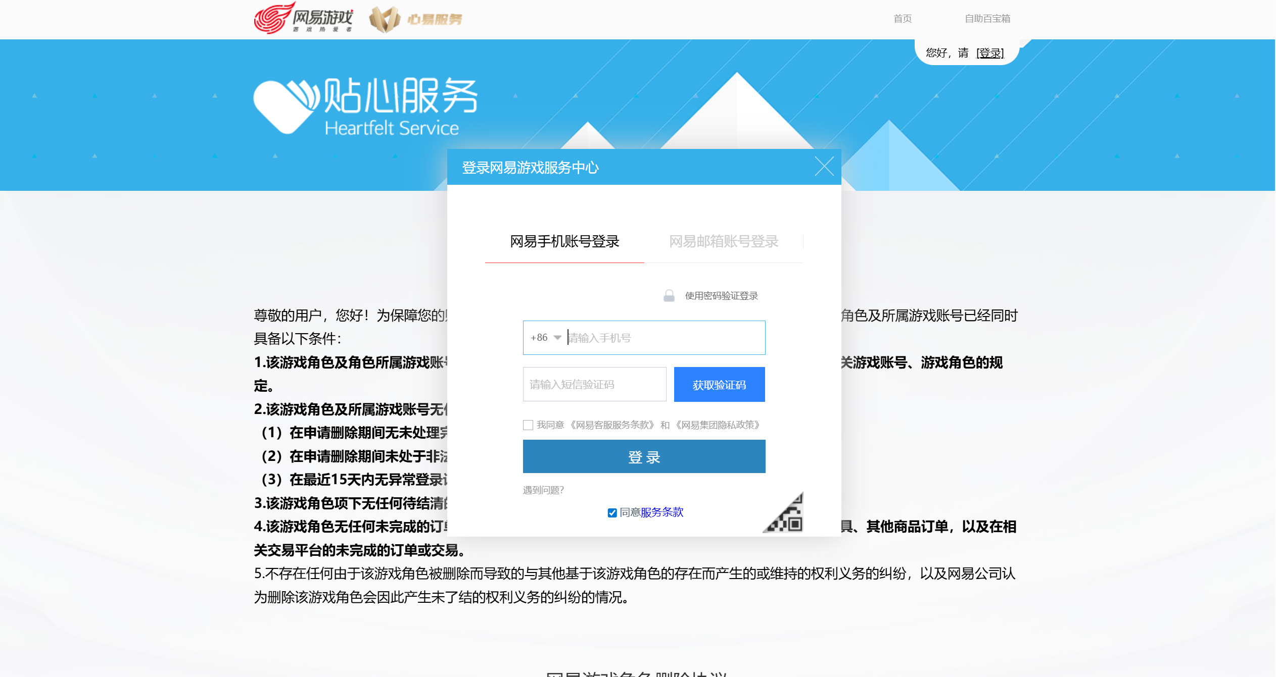 登录您需要注销角色的对应游戏账号