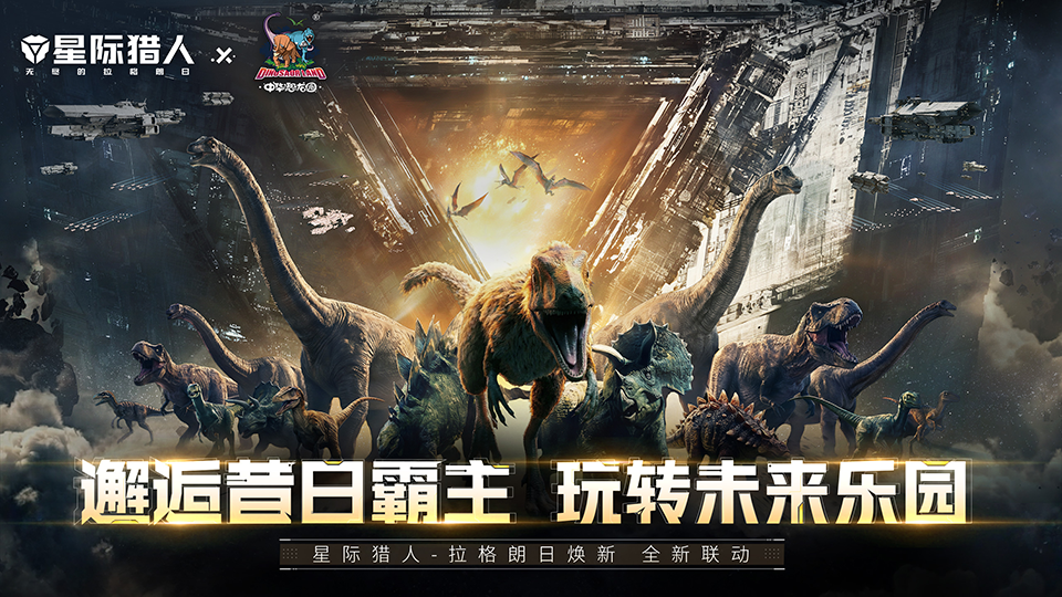 中华常州恐龙园联动前瞻.png