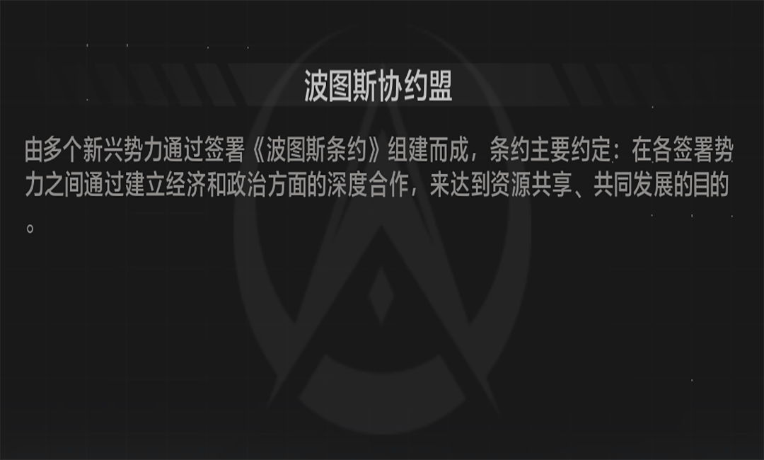 波图斯协约盟背景板.png