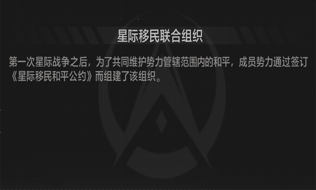 星际移民联合组织背景板.png