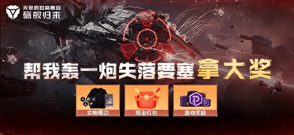 「对抗失落要塞」.png