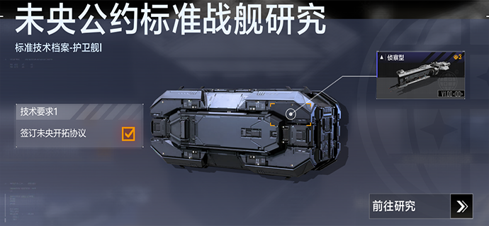 「未央公约标准战舰研究」.png