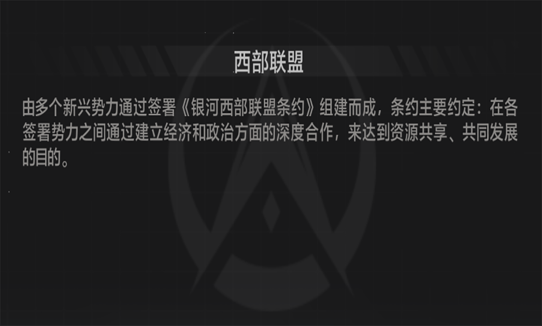西部联盟背景板.png