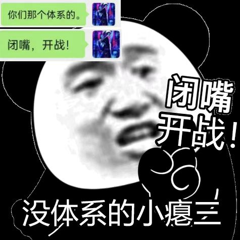 没体系.png