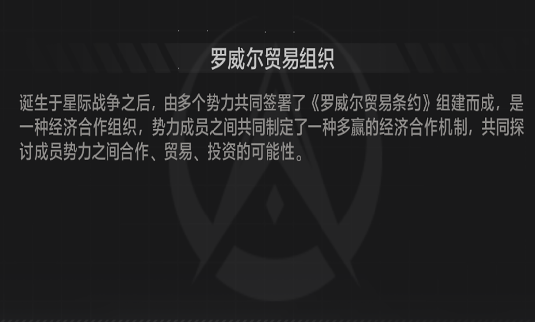 罗威尔贸易组织背景板.png