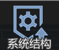 通用3机库装甲强化.png