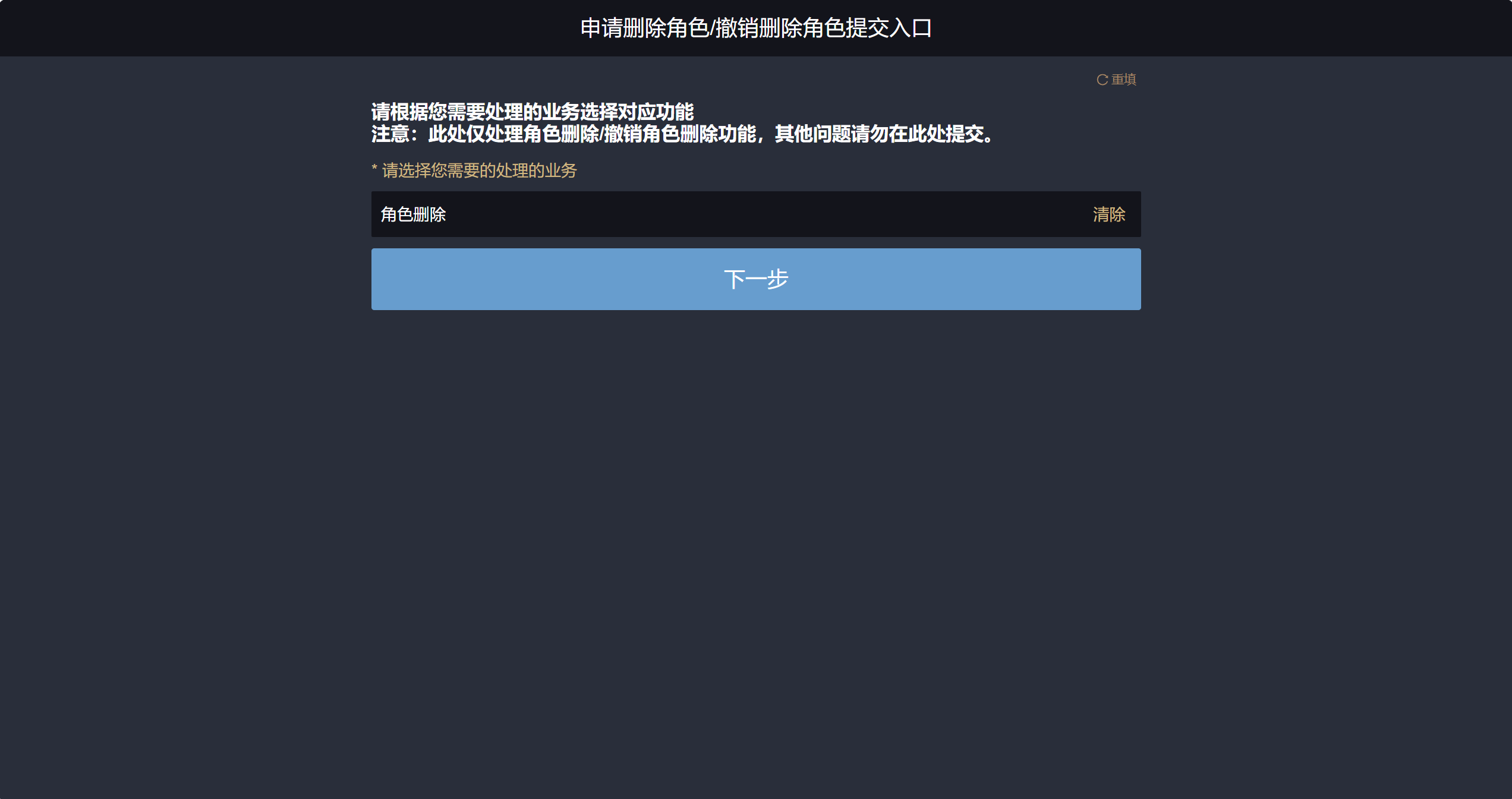 在"请选择您需要的处理的业务"下拉菜单中，选择"角色删除"