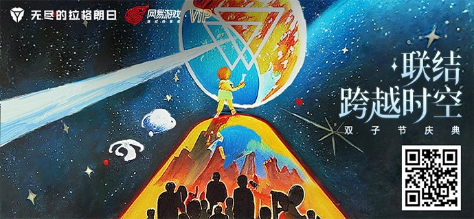 「跨越时空，相聚双子」.png