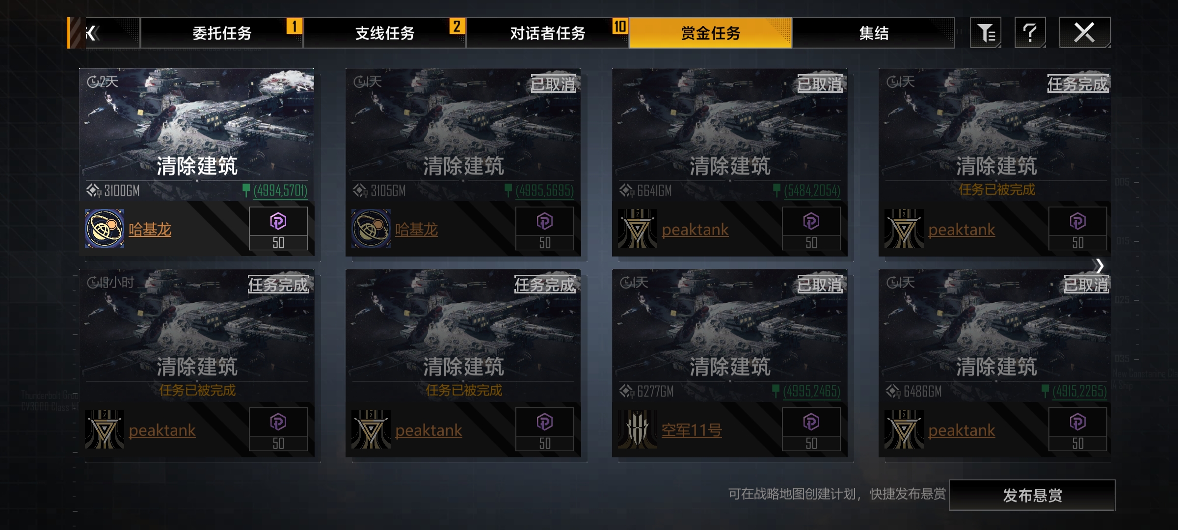 悬赏界面.png