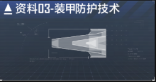 亚达伯拉级-重型防空驱逐舰数据段落03.png