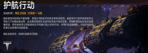 「护航行动」.png