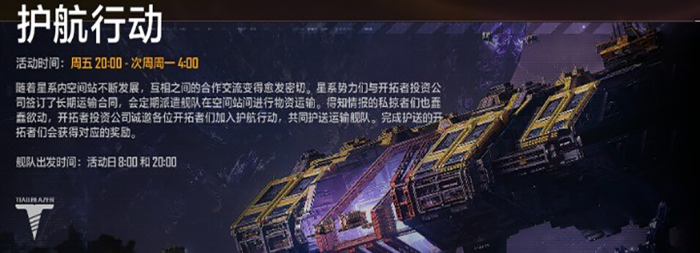 「护航行动」.png