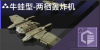 牛蛙型-两栖轰炸机定向标.png