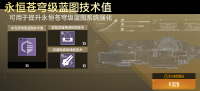 永恒苍穹级蓝图技术值礼包.png