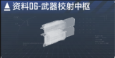 亚达伯拉级-重型防空驱逐舰数据段落06.png