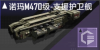 诺玛M470级-支援护卫舰定向标.png