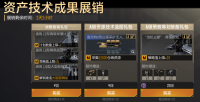 资产技术成果展销.png