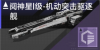 阋神星I级-机动突击驱逐舰定向标.png