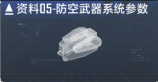 亚达伯拉级-重型防空驱逐舰数据段落05.png