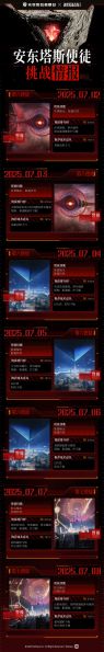文件:《使徒挑战周历情报速递(第一期)》.png