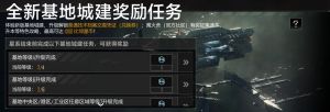 「全新基地城建奖励任务」.png