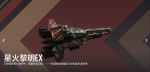星火黎明EX-红宝石宣传图.png