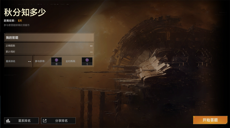 文件:「秋分知多少」.png